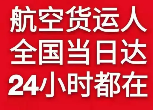 邯郸航空货运货物、航空货运:物流行业各岗位招聘