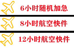 邯郸航空货运快递公司,专业空运当天件